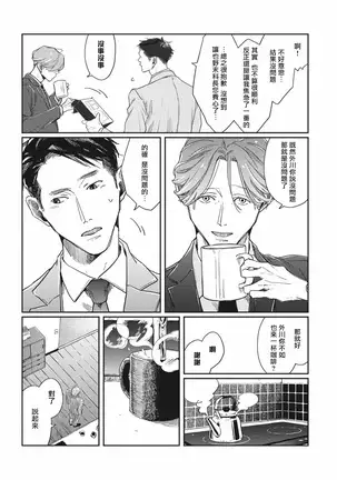 Old-fashioned Cupcake Ch. 1-3