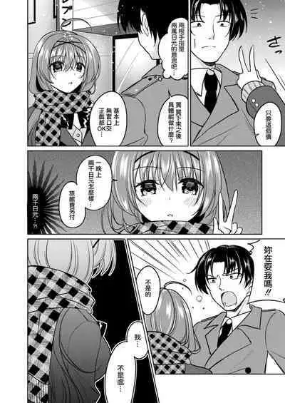 Moteasoboreta Otome-tachi 1 Iede Joshi Hen | 被玩弄的少女们1 离家少女篇