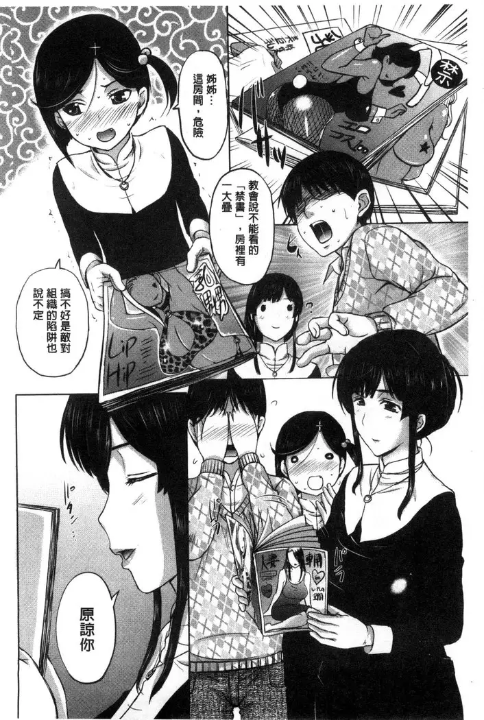 Pakopako Shichau | 啪滋啪滋的被幹了