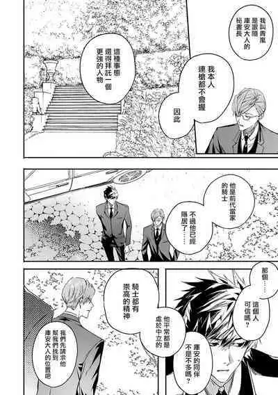 World's End Blue Bird | 末世青鸟 Ch. 4-8