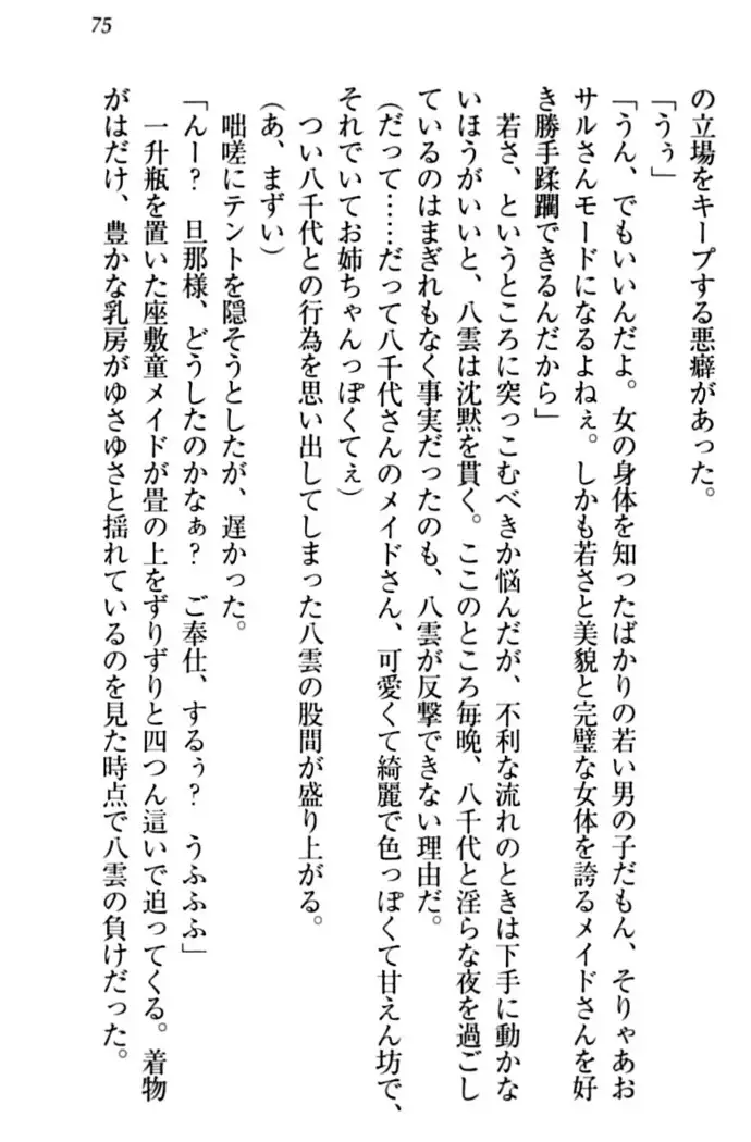 ここは妖怪メイドアパート