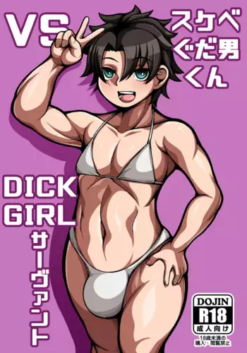 Sukebe Gudaotoko-kun VS Dickgirl Servanto