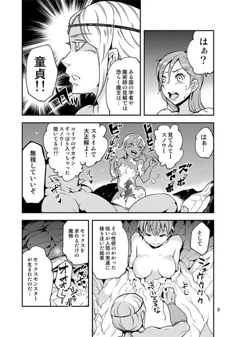 ＱＯ・モンスターセックス。