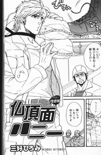 [Miyoshi Hiromi] Bucchouzura Honey (Nikutaiha Vol. 7)