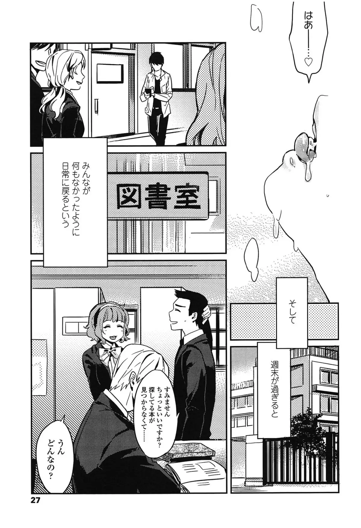 制服少女の取扱い方