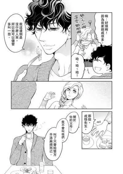 将妳的一切全部拥入怀中~交往0日、立刻结婚！？~ 01-23 Chinese [拾荒者汉化组]