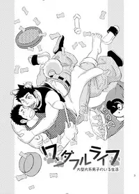 [Draw Two (Draw2)] Wonderful Life - Oogataken-kei Danshi no Iru Seikatsu [Digital]