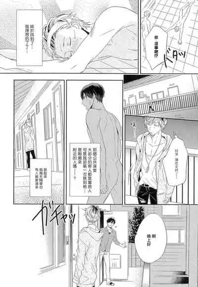 [Igohiko] Itoshi no Centimeter | 爱情的长度 Ch. 1-3 [Chinese] [拾荒者汉化组] [Digital]