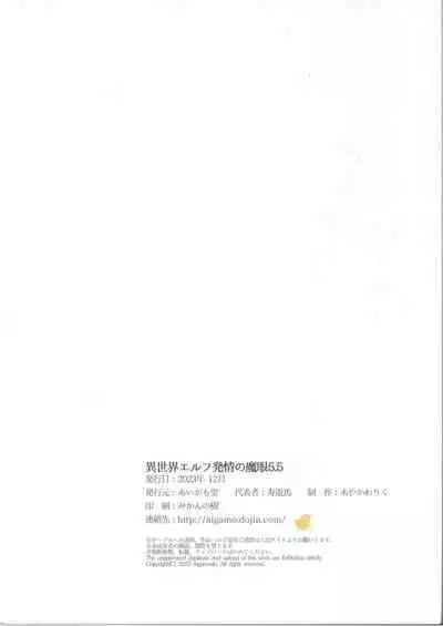 (C103) [Aigamodou (Ayakawa Riku)] Isekai Elf Hatsujou no Magan 5.5