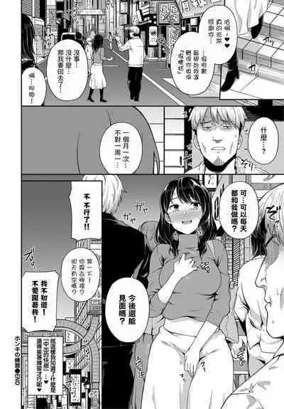 Honki no Renshuu | 認真的練習