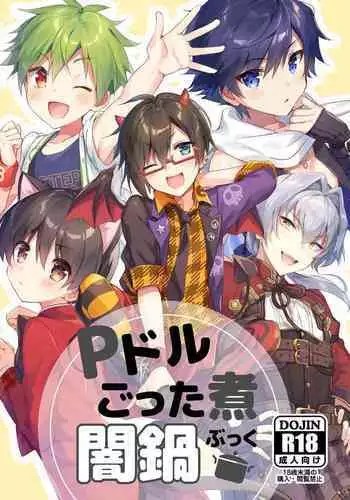 P Doru Gottani Yami Nabe Hon