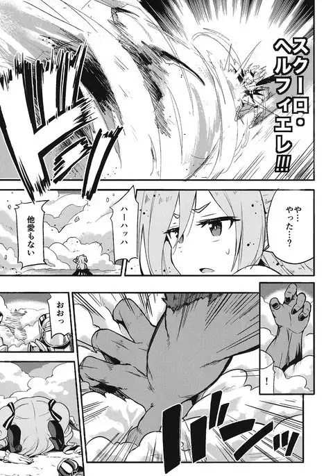 ブリュンヒルデ討滅戦