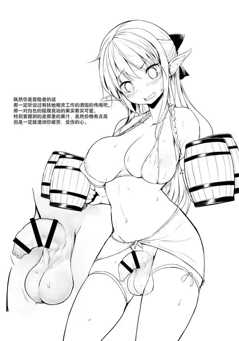 Futanari Elf-chan Sub-Quest