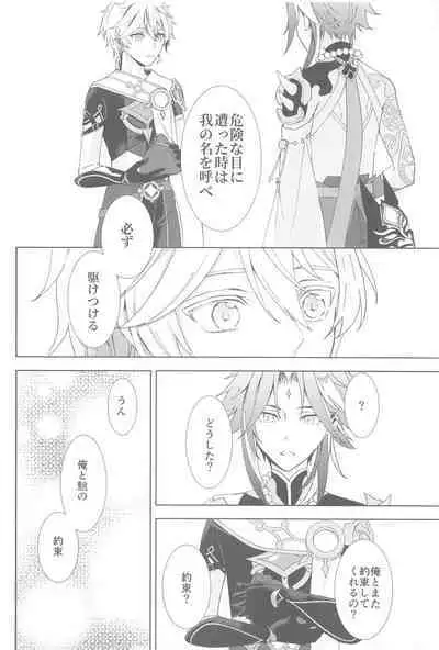 Nando demo, Kimi o - I will love you, again and again