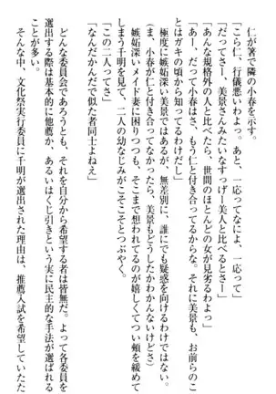 年上メイドの新婚日記