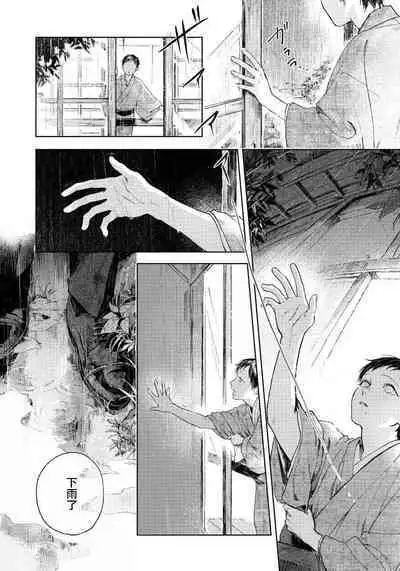 Kimi no Yoru ni Fureru | 触碰你的黑夜 Ch. 1-4