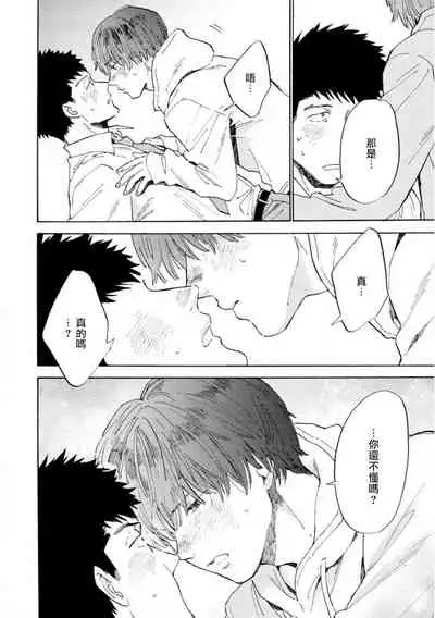 Manin Densha to Kimi | 满员电车与你 Ch. 6+番外1