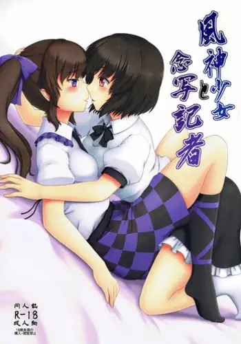 (Meikasai 10) [E project (Isaki)] Fuujin Shoujo to Nensha Kisha (Touhou Project)