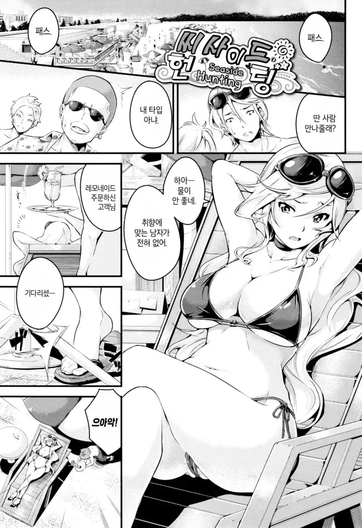 Bichobitch - Soaking wet bitch | 흠뻑 젖은 빗치 Ch.1-9