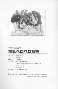 [Kawamoto Hiroshi] Bakunyuu Pero Pero Shimai