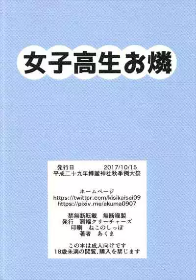 Joshikousei Orin | 女高中生阿燐