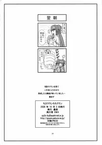 (SC41) [Gouon (SWA)] Chibi Klan Chichi Klan (Macross Frontier)