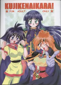 (C57) [Double Branch (Kohitsuji, Mimikaki)] KUJIKENAIKARA! (Slayers)