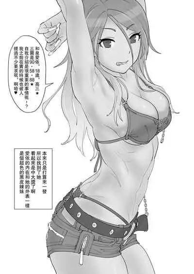 Mei to Erroi Koto, Sho? | 來和愛依做色色的事情吧?