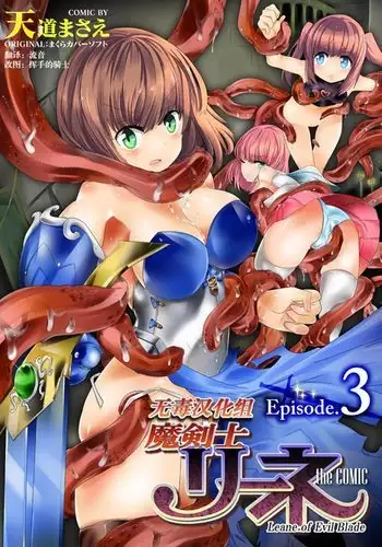 Makenshi Leane the COMIC Episode 3