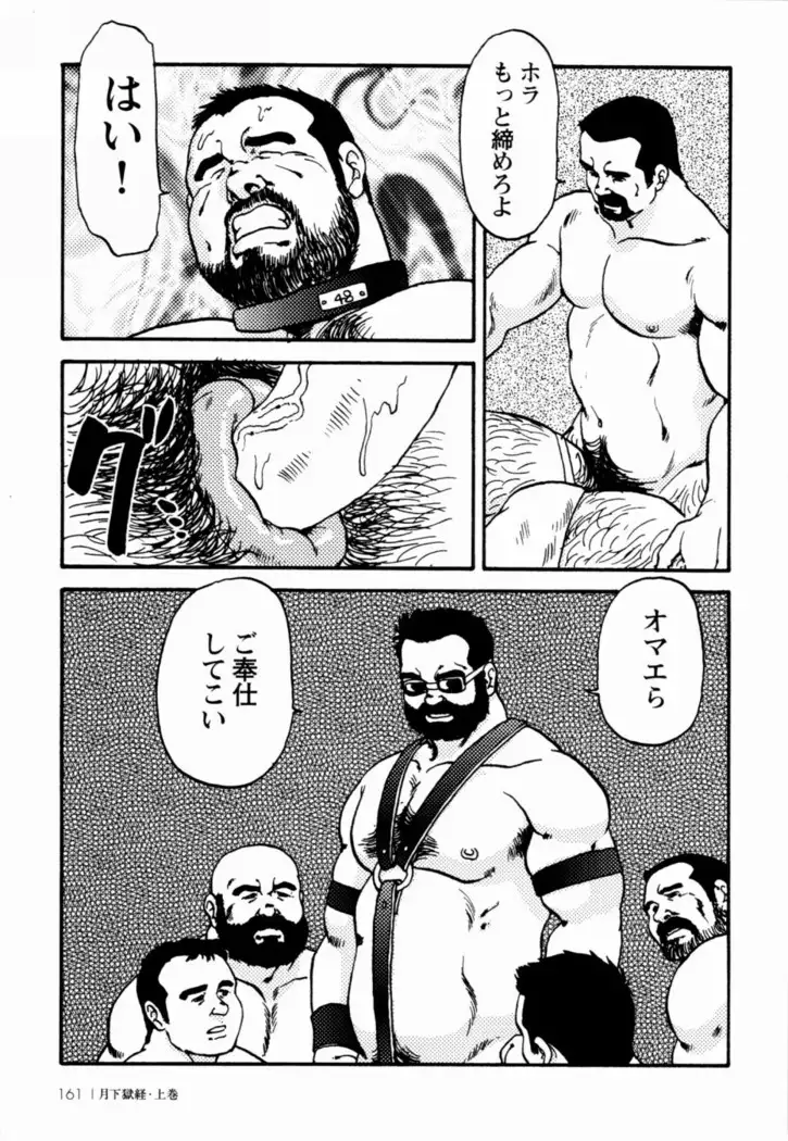 Gekkagoku-kyou Ch.1 - Ch.4