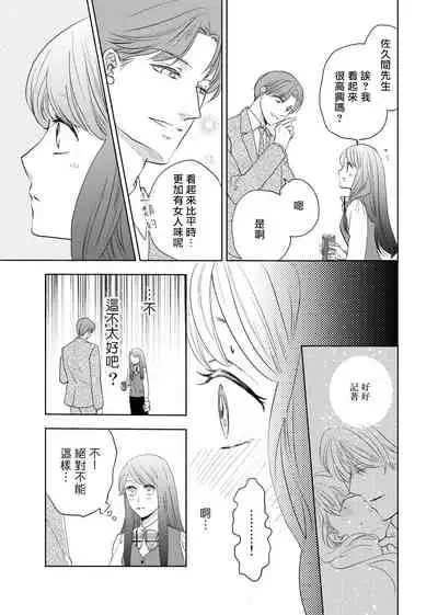 今夜拥抱下流的你 01-03 完结 Chinese [拾荒者汉化组]