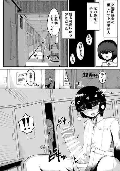 気になるあの子に飼われてる