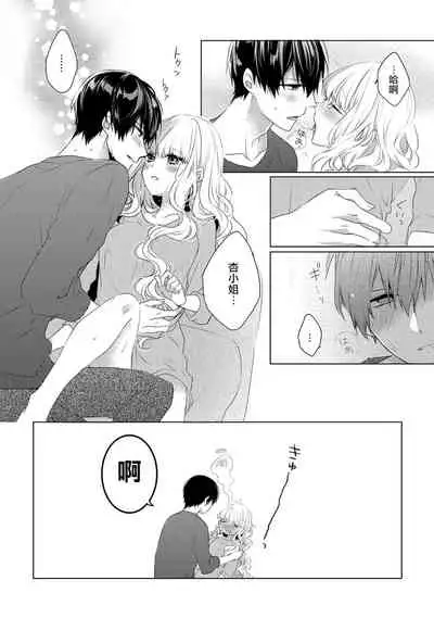 Please marry me 01-02 Chinese [拾荒者汉化组]