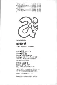 [Mikami Cannon] Zecchou Yokkyuu