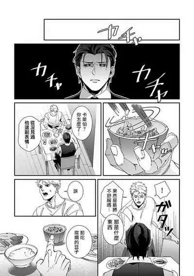 [Mikkamita] Shinigami wa Korosenai | 死神失格 Ch. 1-3 [Chinese] [冒险者公会] [Digital]