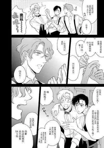 Rumspringa no Joukei | 徘徊期少年 Ch. 1-4