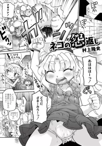 [Murakami Takashi] Neko no Ongaeshi