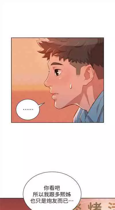 [週日] [犬子 & 經文旗] 漂亮幹姐姐 1-105 官方中文（連載中）