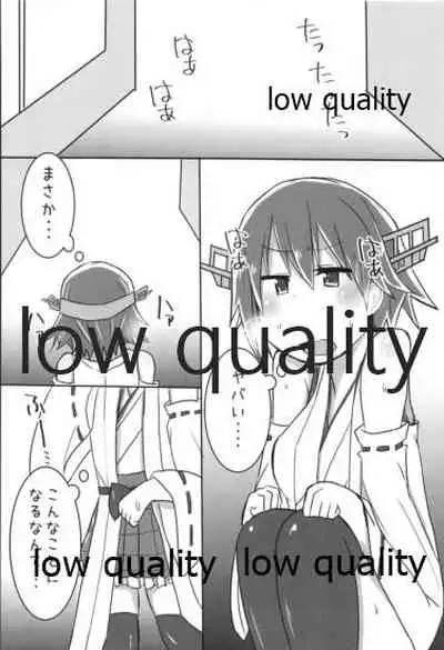 比叡ちゃんとず~っとイチャラブしよ?