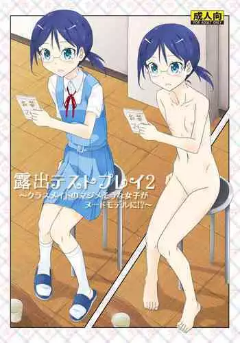 Roshutsu Test Play 2 | Exhibitionism Playtest 2