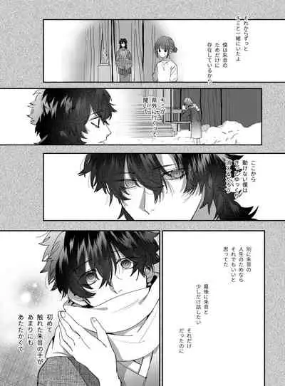 平凡女はダウナー神様に依存されて戻れない