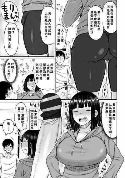 Obaman Aneman Harem Ch. 1-8