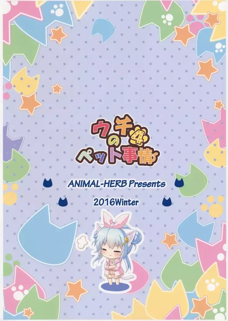 Uchi no Pet Jijou 4 | 우리집 펫 사정 4