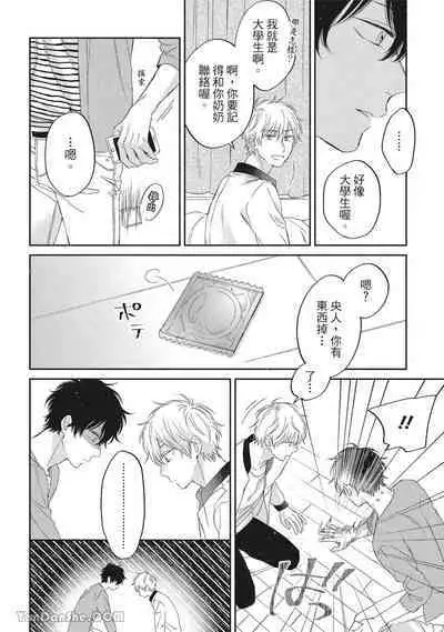 Hibi mo Tsumoreba Koi to Naru | 日積月累的戀情