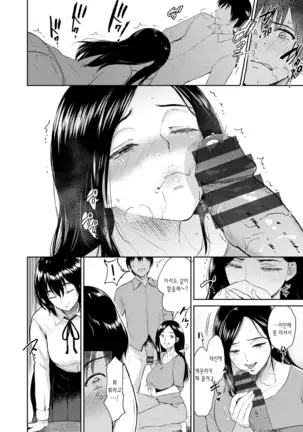 Majiwari no Yado | 정사의 여관 Ch. 1-6