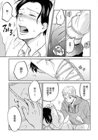 Motto Musunde, Hiraite Hayaku | 再绑紧点、快打开我 Ch. 1-3