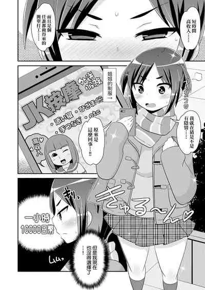 Mesu Shounen Kanpeki Renairon | 女裝少年完美戀愛論