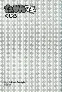 [Kujira] Hyakkan Boogie