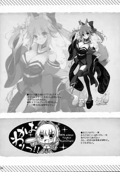 (C92) [TOYBOX, Kujira Logic (Kurikara, Kujiran)] Gosyujin-sama Oppai desuyo!! Soushuuhen (Fate/Extra)