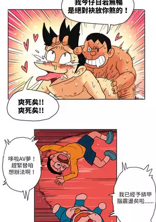 哆啦AV夢【基德漢化組】